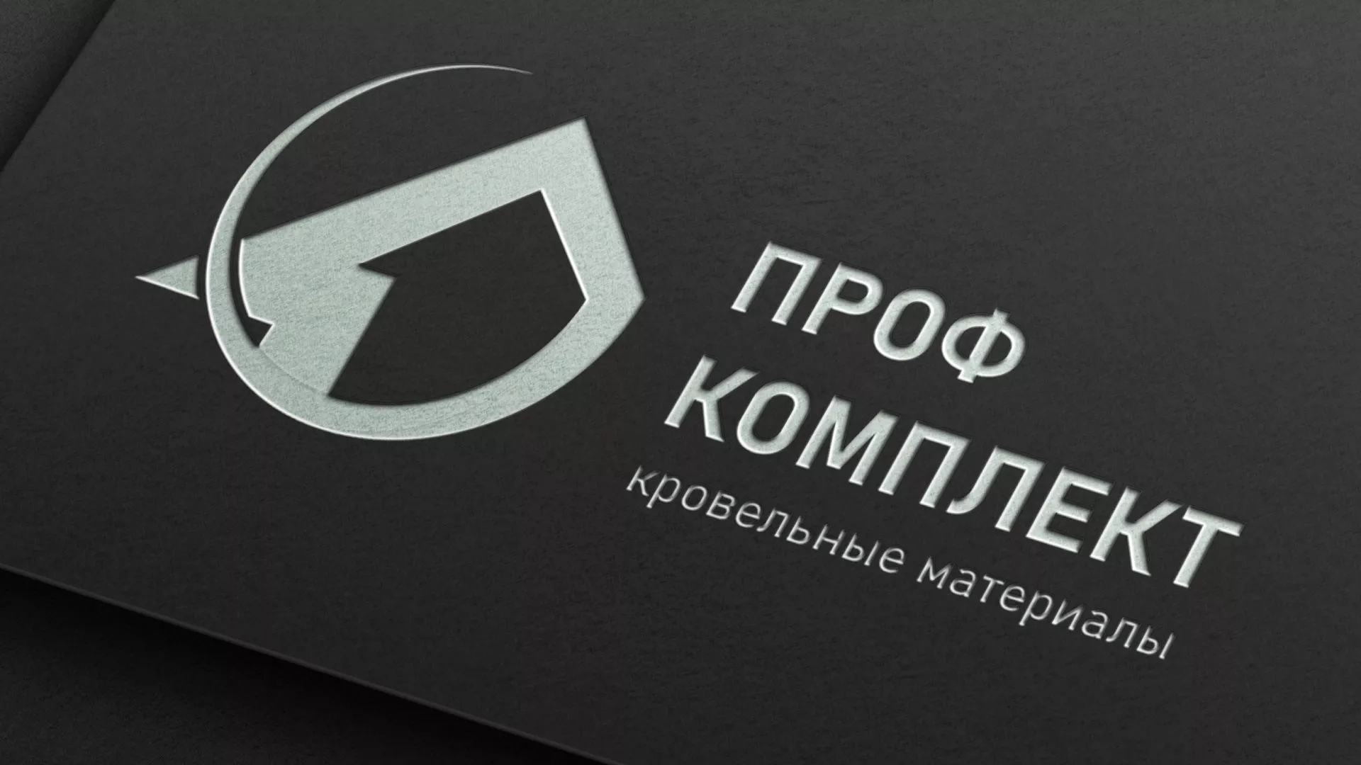 Разработка логотипа компании «Проф Комплект» в Ступино